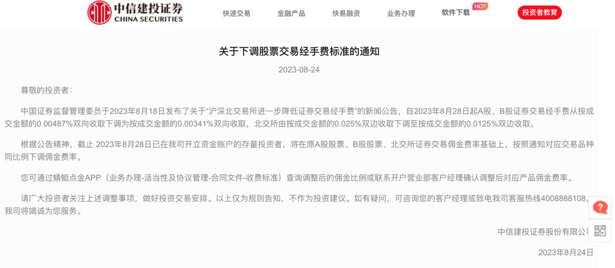 券商交易佣金下调_安信证券公司的佣金费_沪深交易所经手费下调