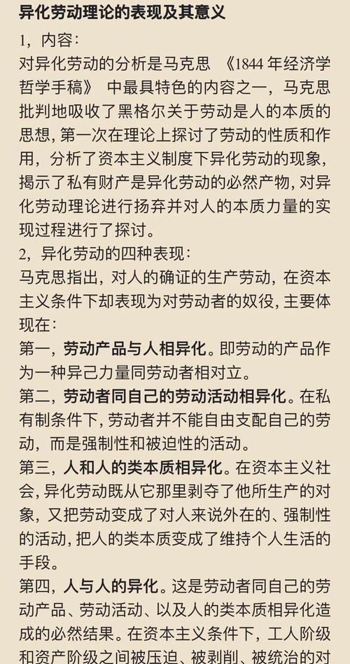 马克思人的异化理论：异化劳动是暂时的还是永恒的？