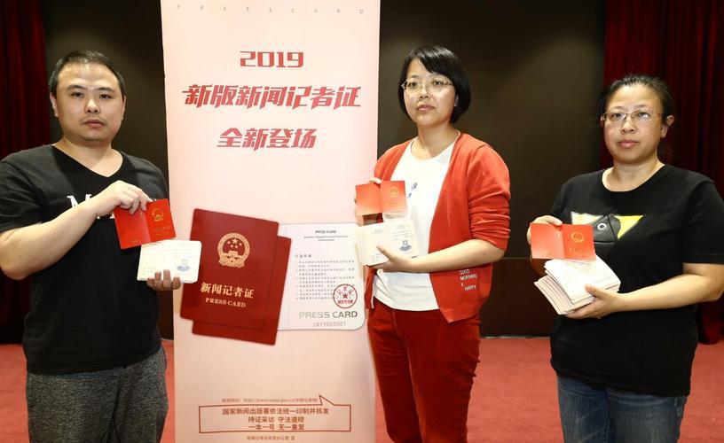 2019年新闻记者证换证时间及方式_2019年新闻记者证换证考试内容_2026年记者证成绩查询