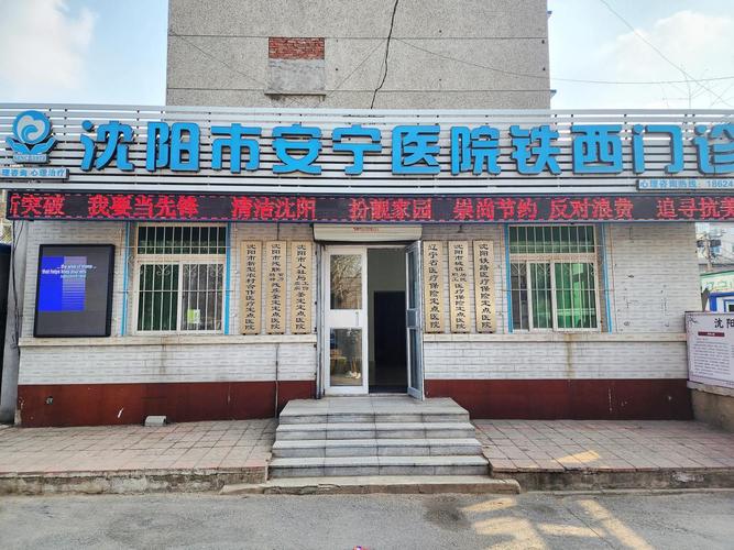 铁西区政府办妇儿专科医院_沈阳铁西妇婴医院_沈阳铁西区妇婴医院
