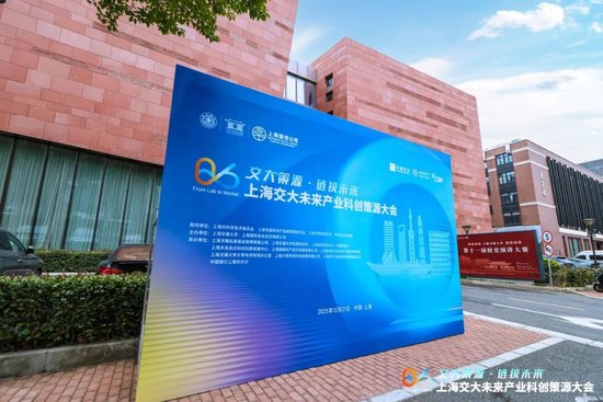 上海交大闯入 VC 赛道，交大系传奇如何书写？这场大会给出答案