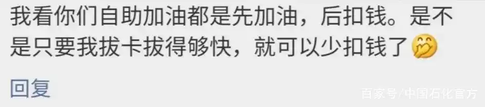 中石化加油卡常见问题及解决办法，你都了解吗？