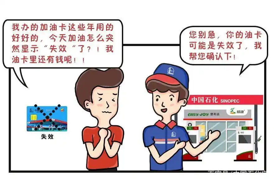 加油卡挂失补办流程_加油卡有效期延长_中石化加油卡发票问题