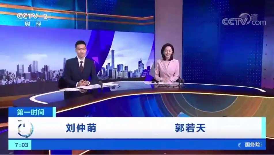 央视刘仲萌多久到第一时间_刘仲萌正点财经到第一时间时间_中央财经频道男主持人