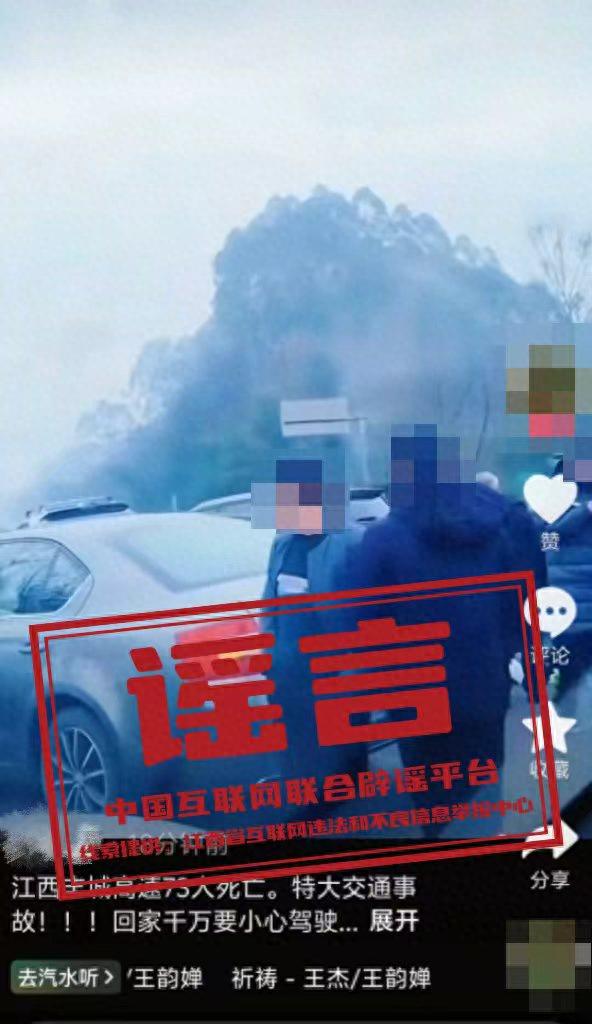 2026近期谣言盘点：江西丰城高速事故等系假消息