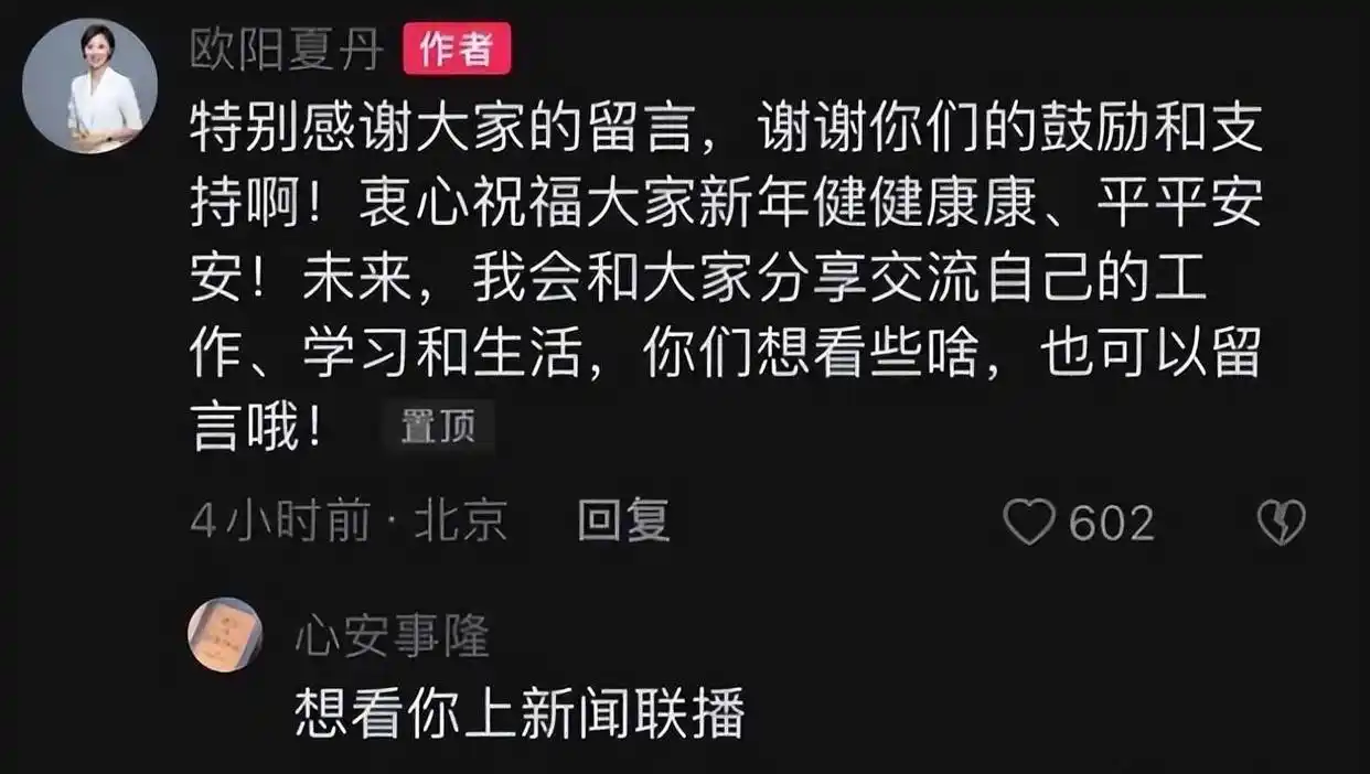 欧阳夏丹自媒体转型经历_欧阳夏丹央视离职原因_央视女主持人欧阳夏丹