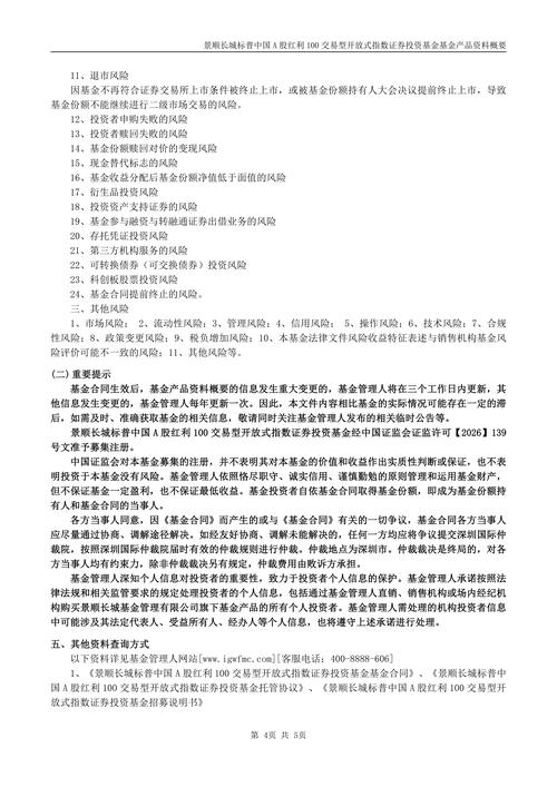 景顺股票基金净值怎么查?成长蓝筹投资攻略