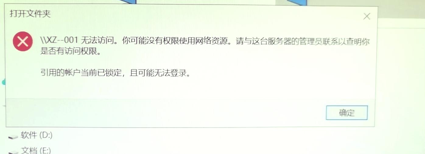 WORKGROUP无法访问？可能没权限用网络资源，快联系管理员