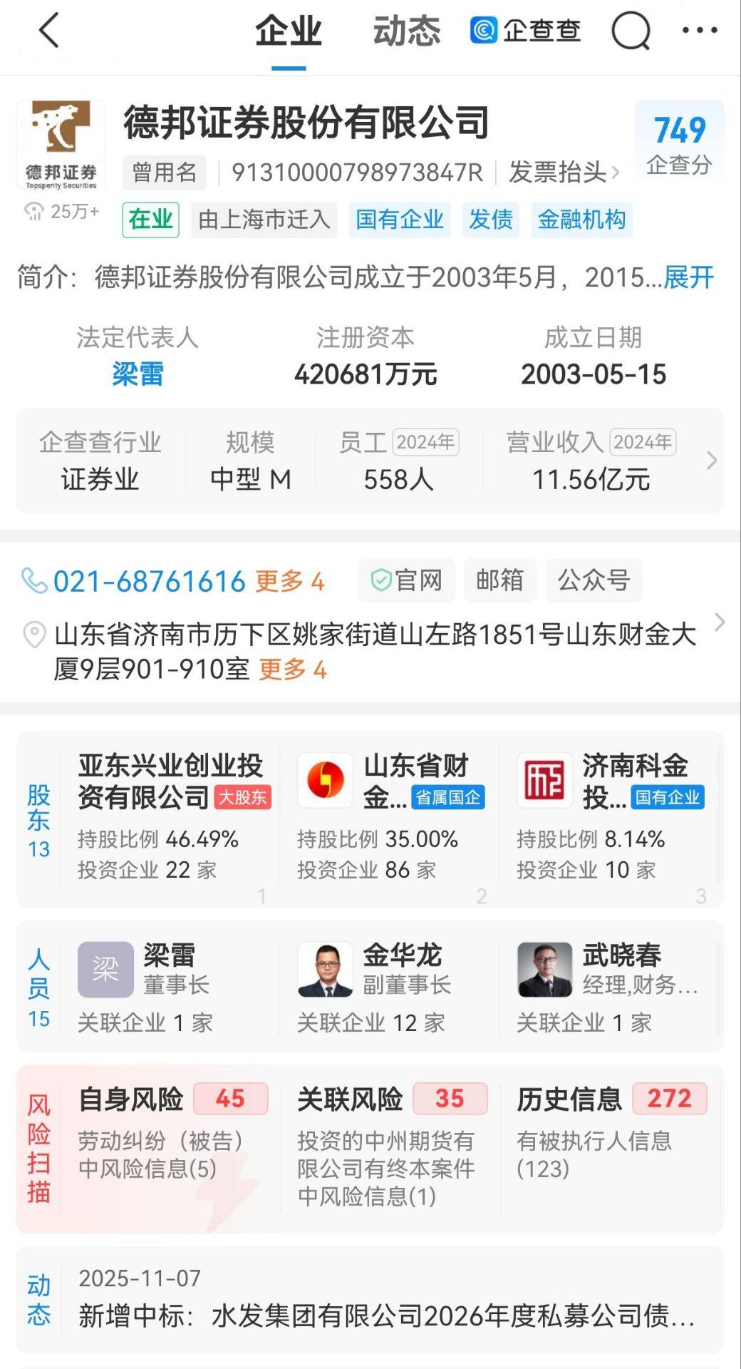 德邦证券资金账户_山东财金集团 德邦证券 实际控制人