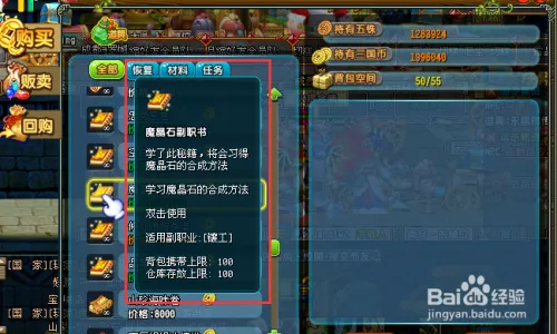 QQ宝石三国手机能玩么?镶工新书购买地点大全