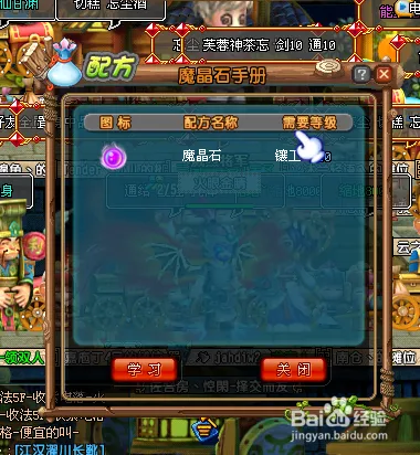 新版QQ三国副职业镶工书大全