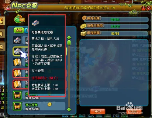 新版QQ三国副职业镶工书大全