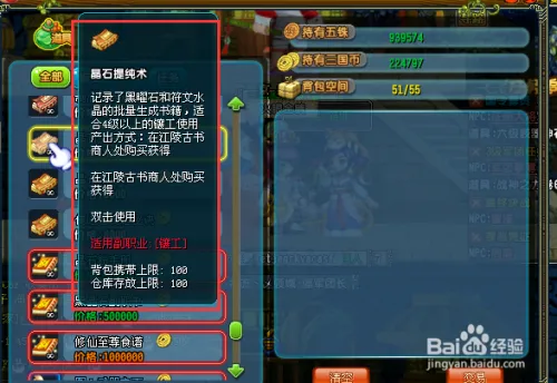 新版QQ三国副职业镶工书大全