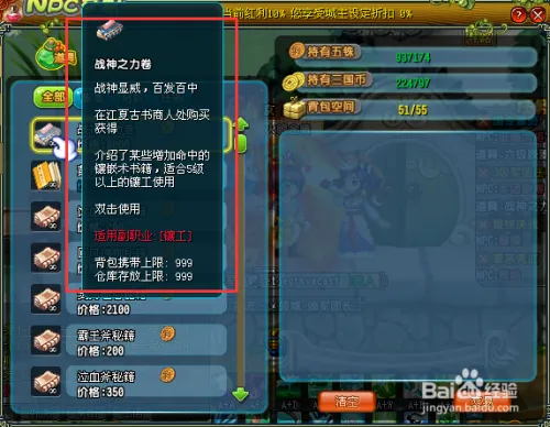 新版QQ三国副职业镶工书大全