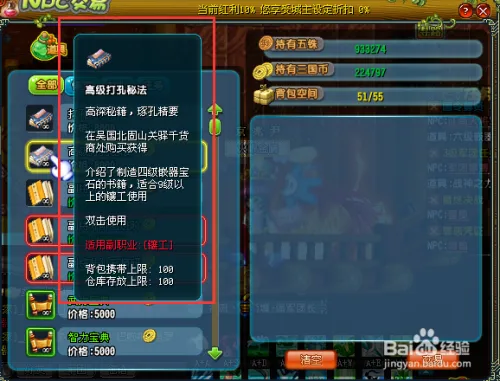 新版QQ三国副职业镶工书大全