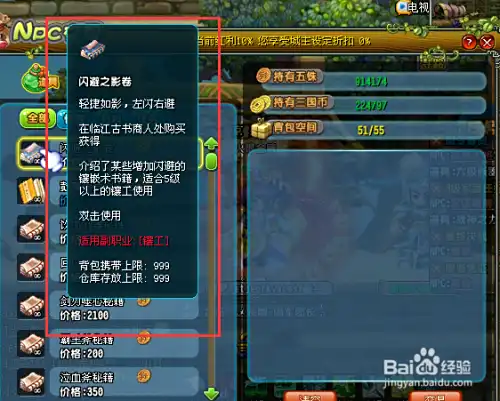 新版QQ三国副职业镶工书大全