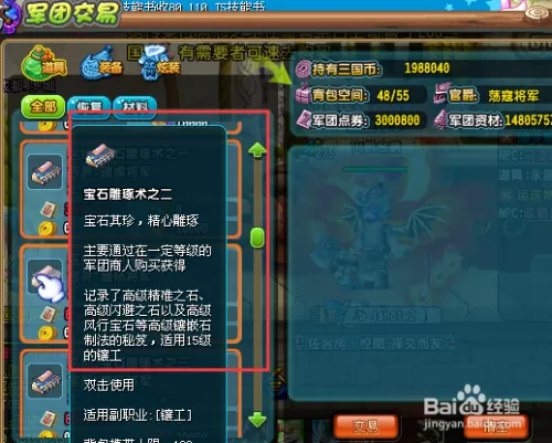 新版QQ三国副职业镶工书大全