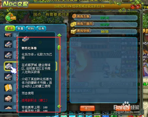 新版QQ三国副职业镶工书大全