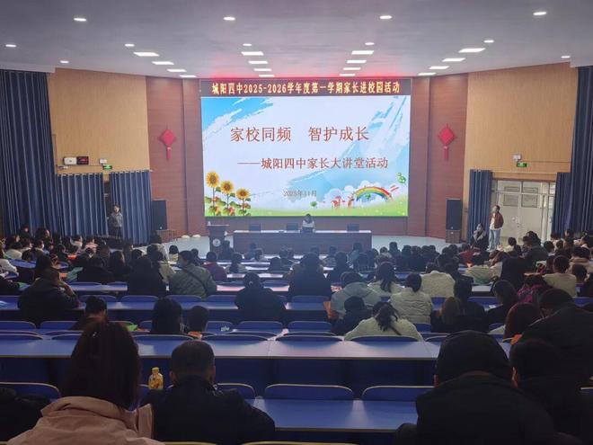 青岛47中学家长进校园,携手共育孩子成长