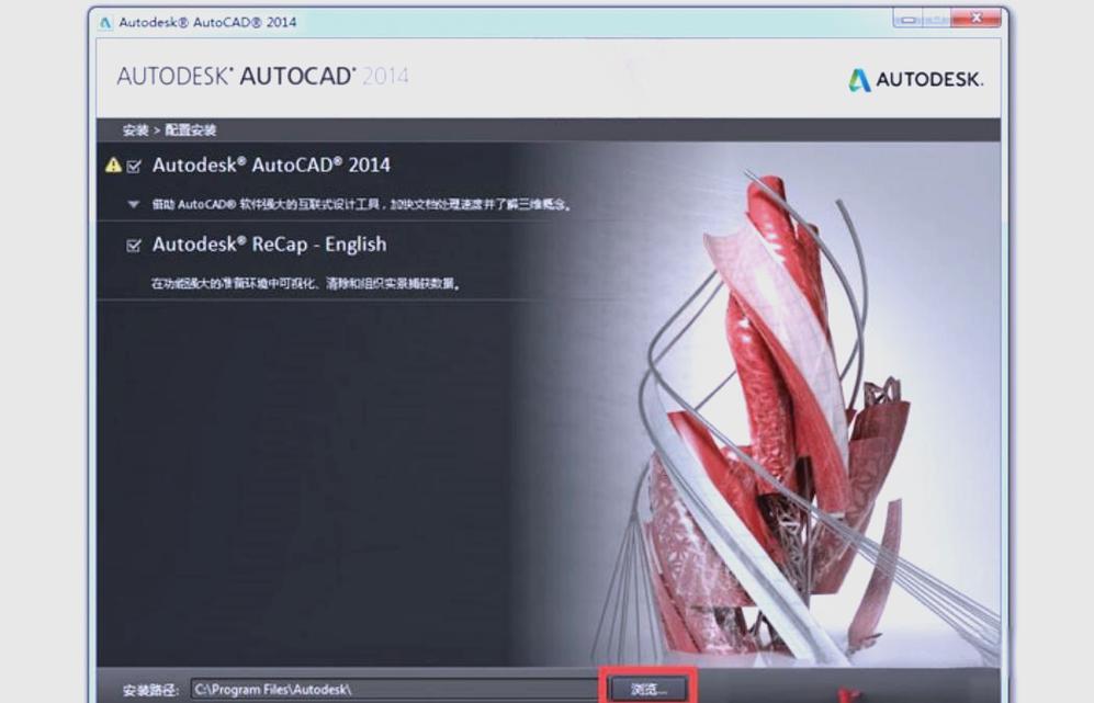 AutoCAD 2014 64位简体中文安装版(附AutoCAD2014激活方法)