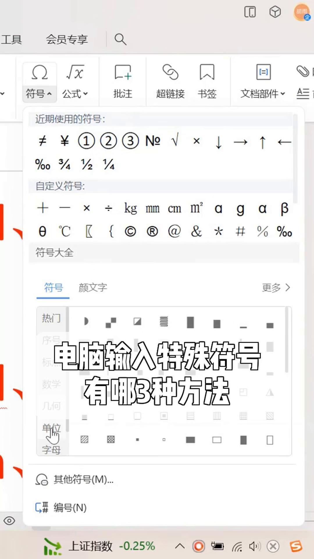 Excel UNICHAR函数使用技巧_Excel特殊符号Unicode输入_在excel表格中立方符号怎么打