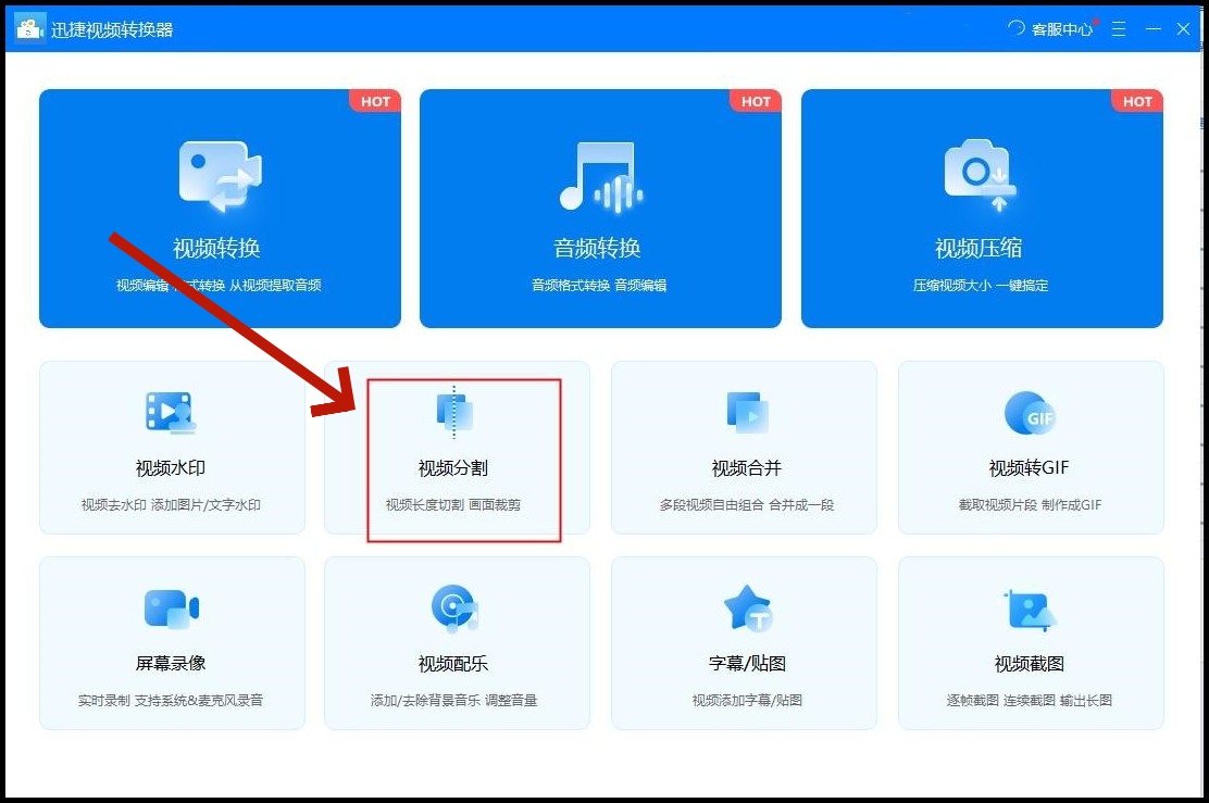 迅捷视频转换器分割视频教程_视频如何分割成两个独立视频_怎么用cool edit pro分割视频中音乐