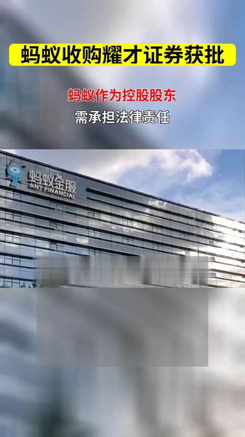 蚂蚁财富收购耀才证券_耀才证券全业务牌照_蚂蚁财经金融直播室