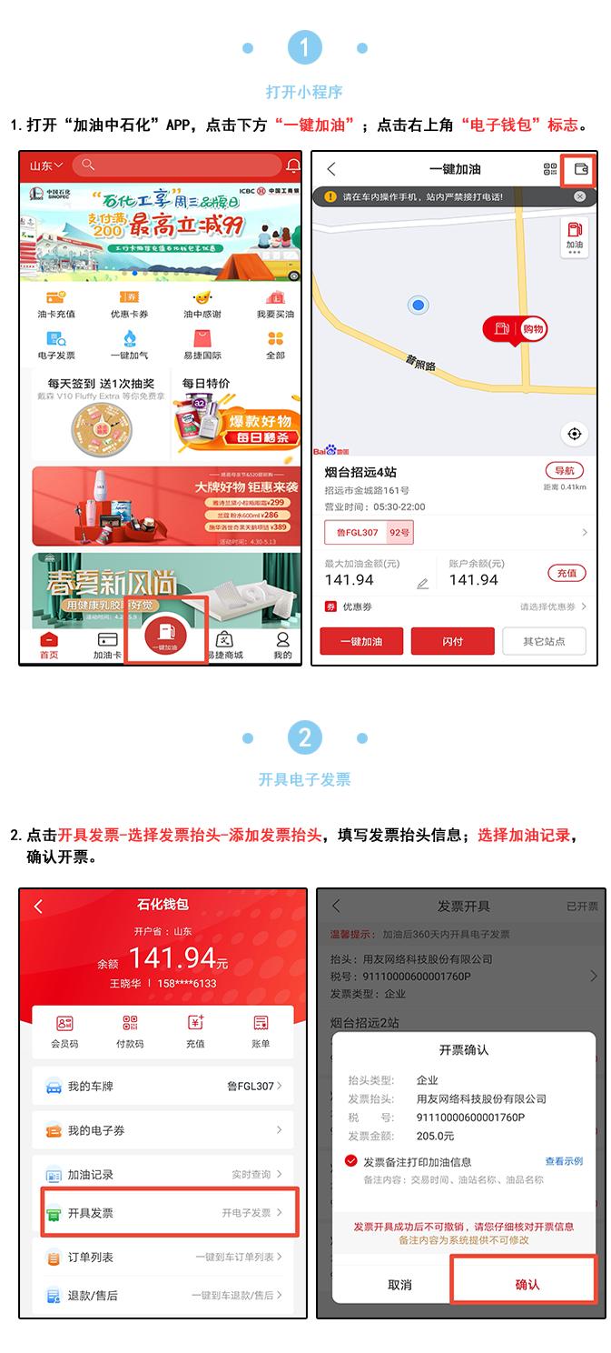 中石化加油卡发票问题_使用加油贵州APP开票_使用石化钱包APP开票