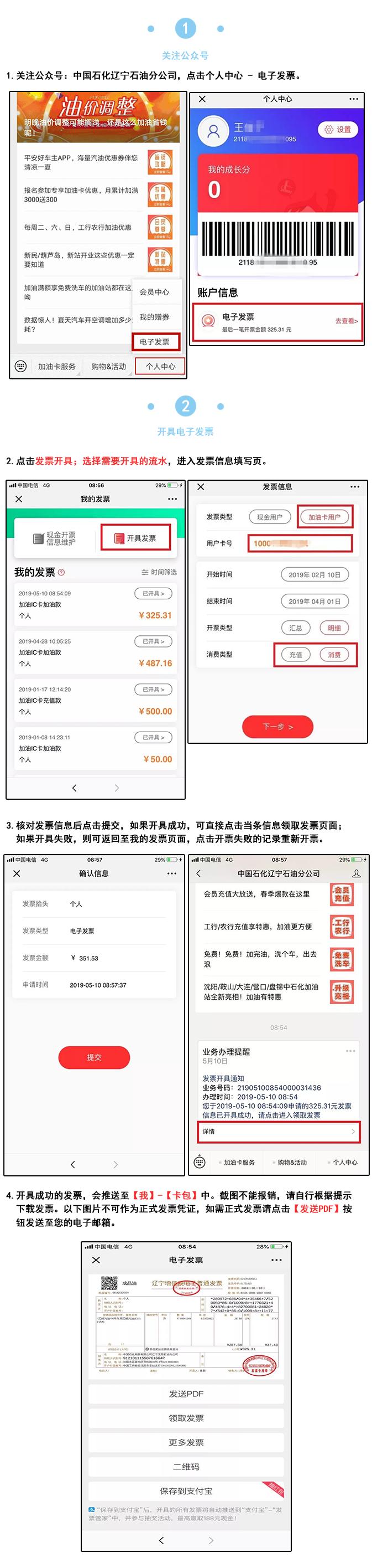 使用石化钱包APP开票_中石化加油卡发票问题_使用加油贵州APP开票