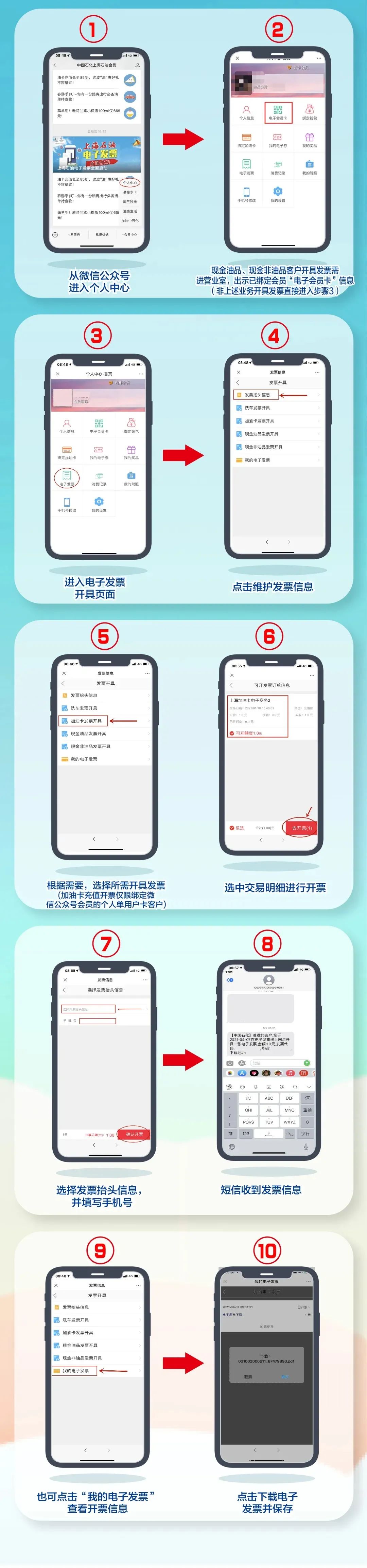 使用加油贵州APP开票_中石化加油卡发票问题_使用石化钱包APP开票
