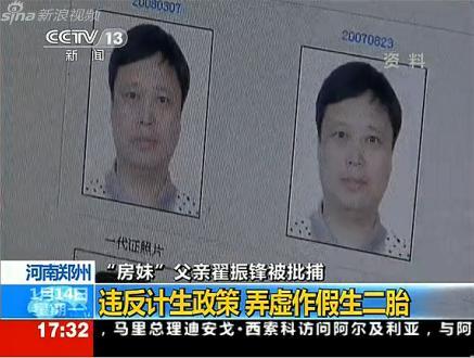 翟振锋女儿11套房事件_郑州房妹翟振锋案_郑州翟振峰老婆