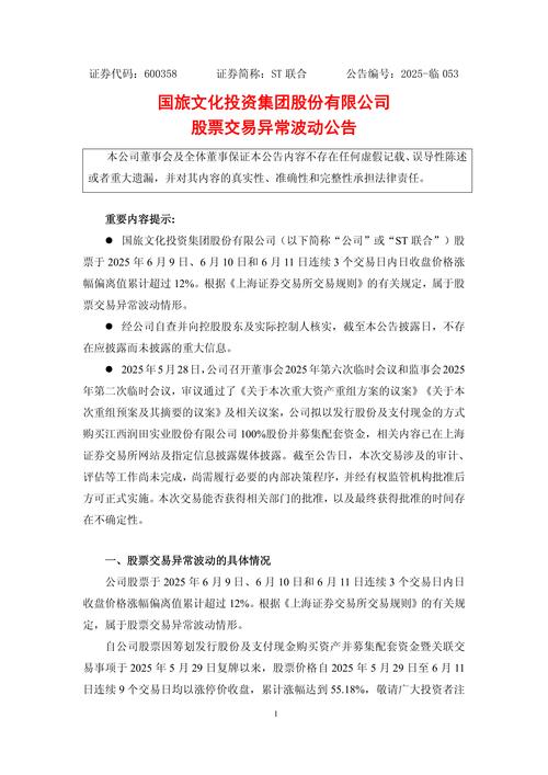 济南高新股票连跌三天，异常波动公告来了
