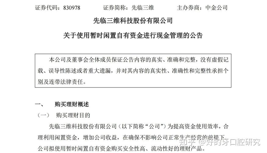 企业闲置资金1.2亿元买保本理财，短期安全滚动投资