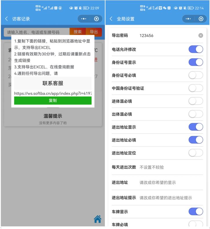 二维码小程序怎么做_出入速记小程序_扫码登记小程序制作出入登记二维码