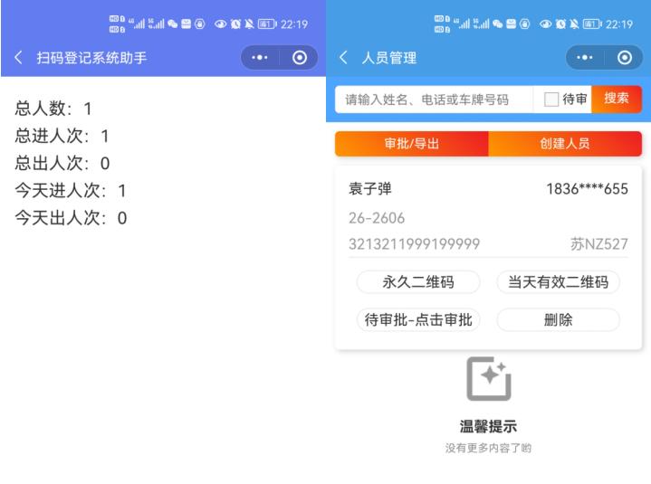 扫码登记小程序制作出入登记二维码_出入速记小程序_二维码小程序怎么做