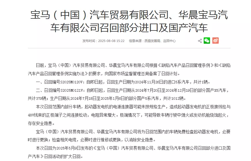 宝马i系电动车召回数量_bmw金融方案_宝马召回发动机问题汽车