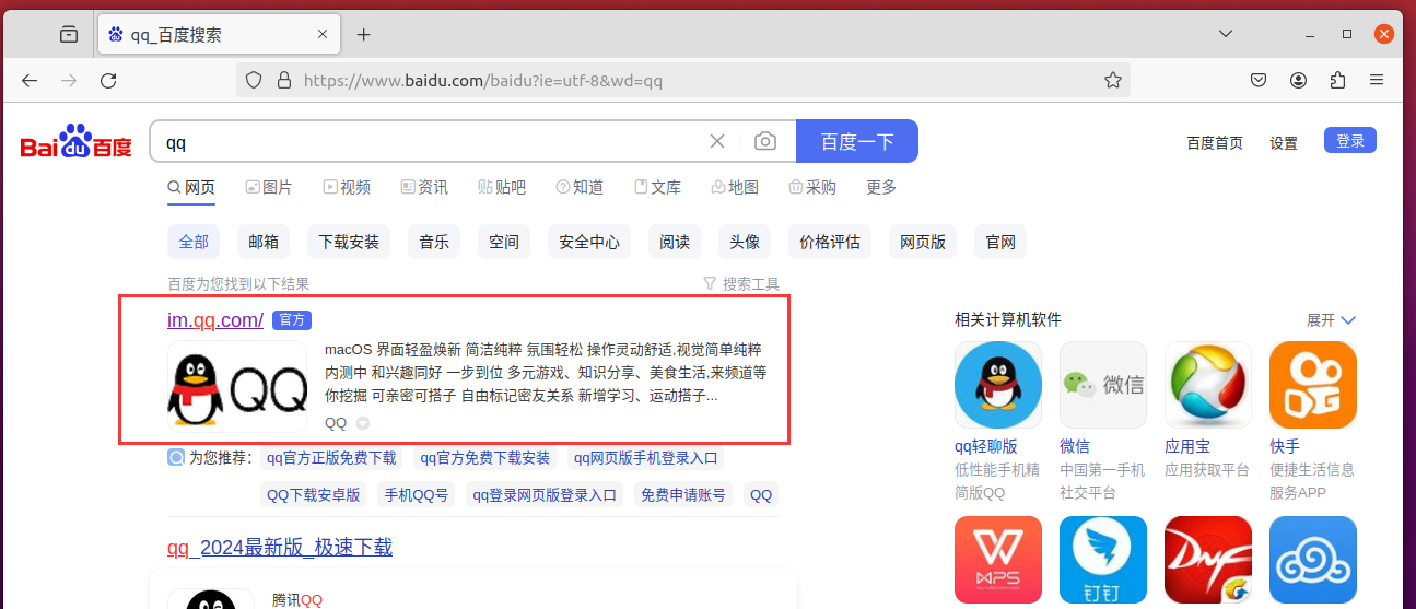 ubuntu qq下载安装_QQ Linux版安装教程_ubuntu安装QQ
