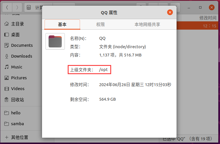 ubuntu qq下载安装_QQ Linux版安装教程_ubuntu安装QQ