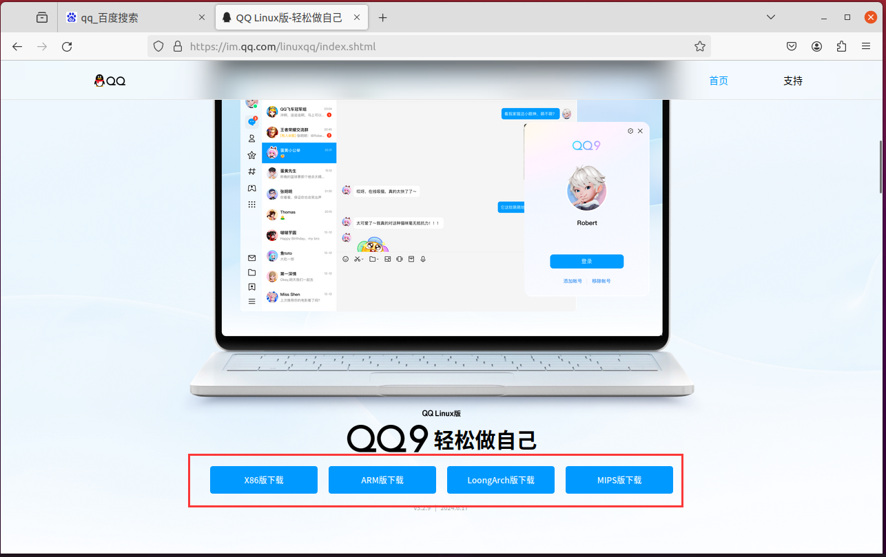 ubuntu qq下载安装_QQ Linux版安装教程_ubuntu安装QQ