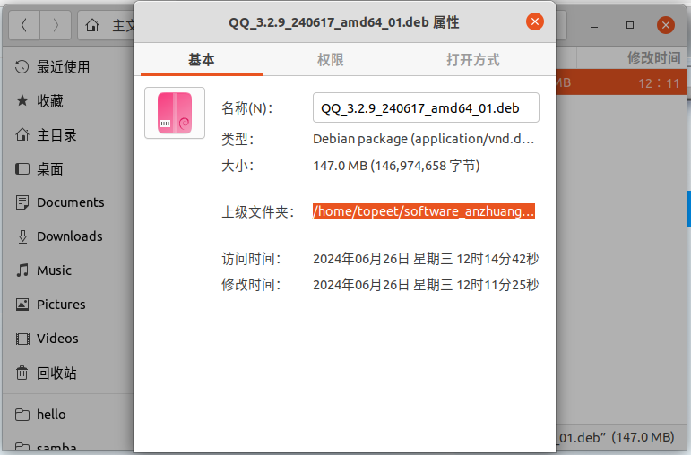 QQ Linux版安装教程_ubuntu安装QQ_ubuntu qq下载安装