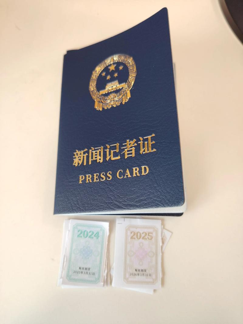 记者证换发在即，考试合格才能拿证