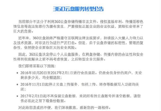 360云盘停止服务时间_360云盘上传服务停止是什么意思_360云盘关闭原因