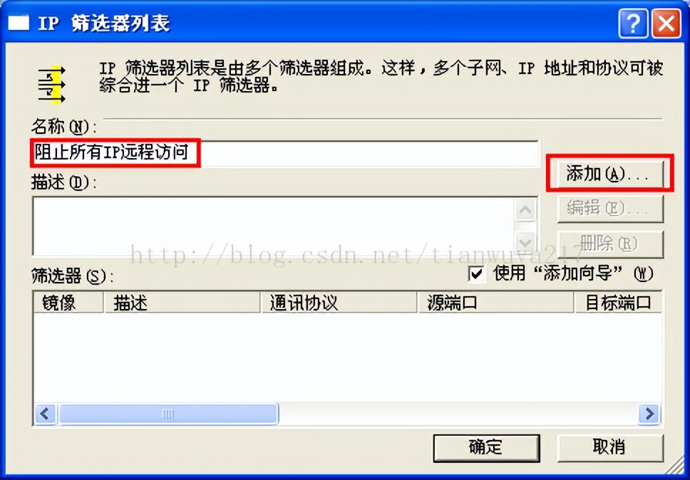 配置IP安全策略_限制指定IP访问远程桌面_win7管理工具里没有本地安全策略