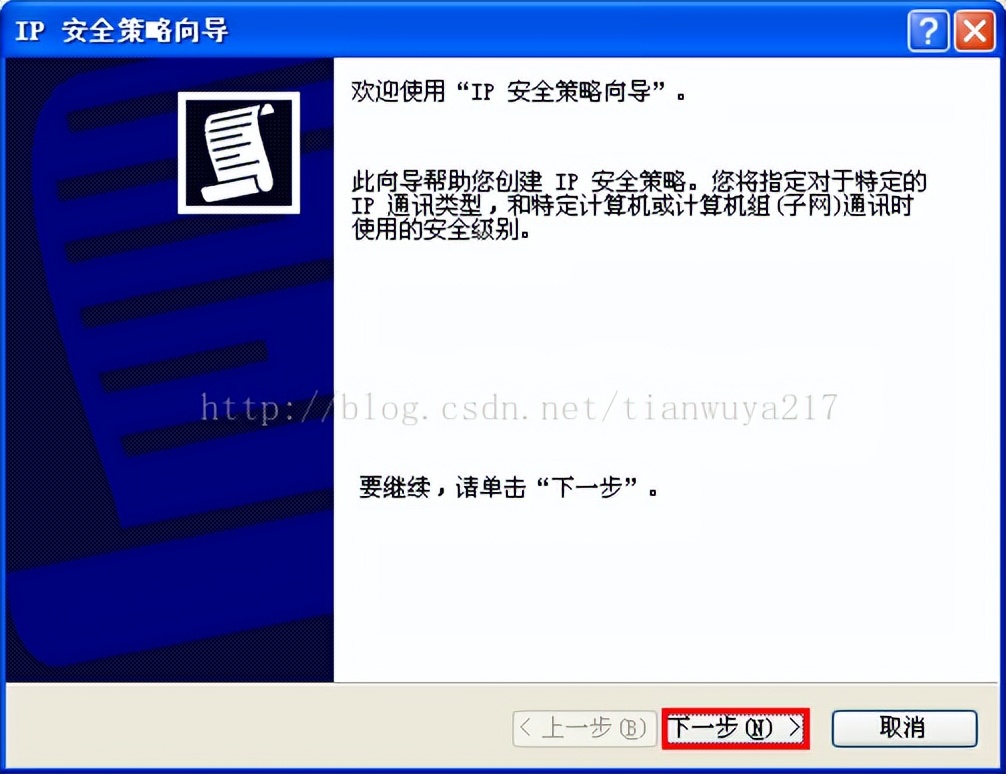 限制指定IP访问远程桌面_win7管理工具里没有本地安全策略_配置IP安全策略