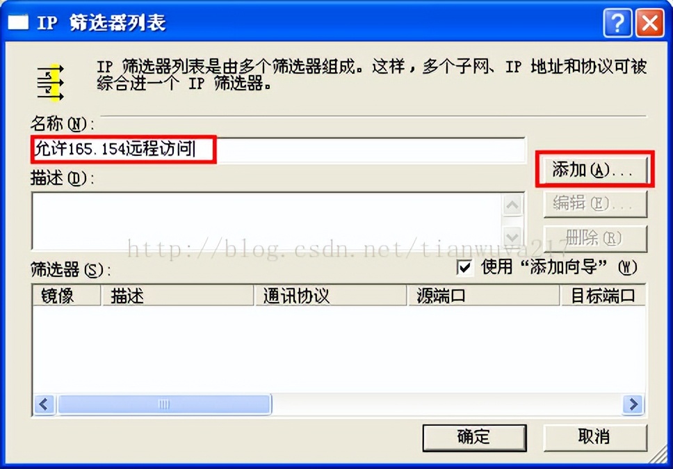 限制指定IP访问远程桌面_win7管理工具里没有本地安全策略_配置IP安全策略