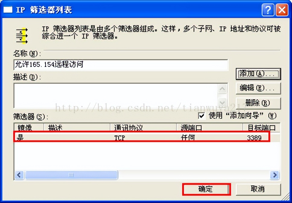 限制指定IP访问远程桌面_配置IP安全策略_win7管理工具里没有本地安全策略