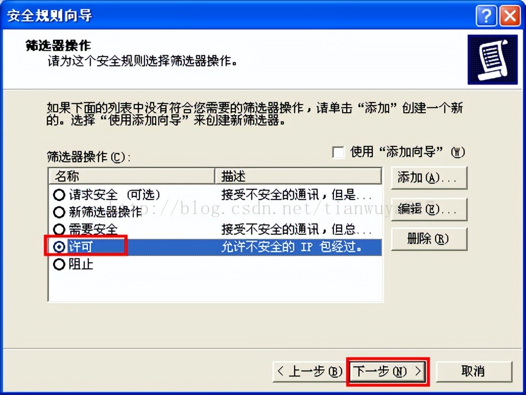 win7管理工具里没有本地安全策略_限制指定IP访问远程桌面_配置IP安全策略