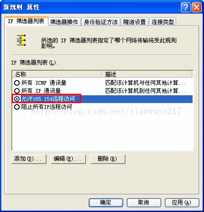 win7管理工具里没有本地安全策略_限制指定IP访问远程桌面_配置IP安全策略