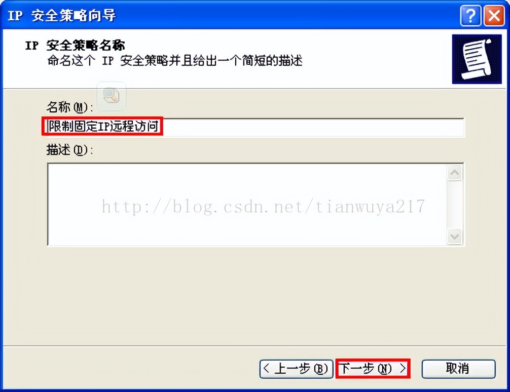 配置IP安全策略_win7管理工具里没有本地安全策略_限制指定IP访问远程桌面