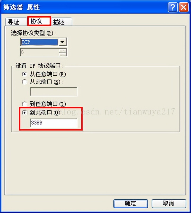 限制指定IP访问远程桌面_win7管理工具里没有本地安全策略_配置IP安全策略